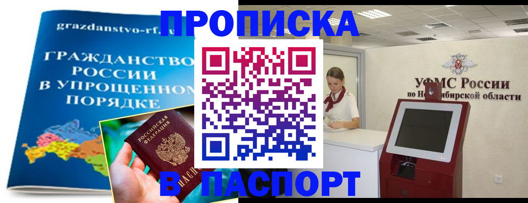 прописка от собственника в Анжеро-Судженске
